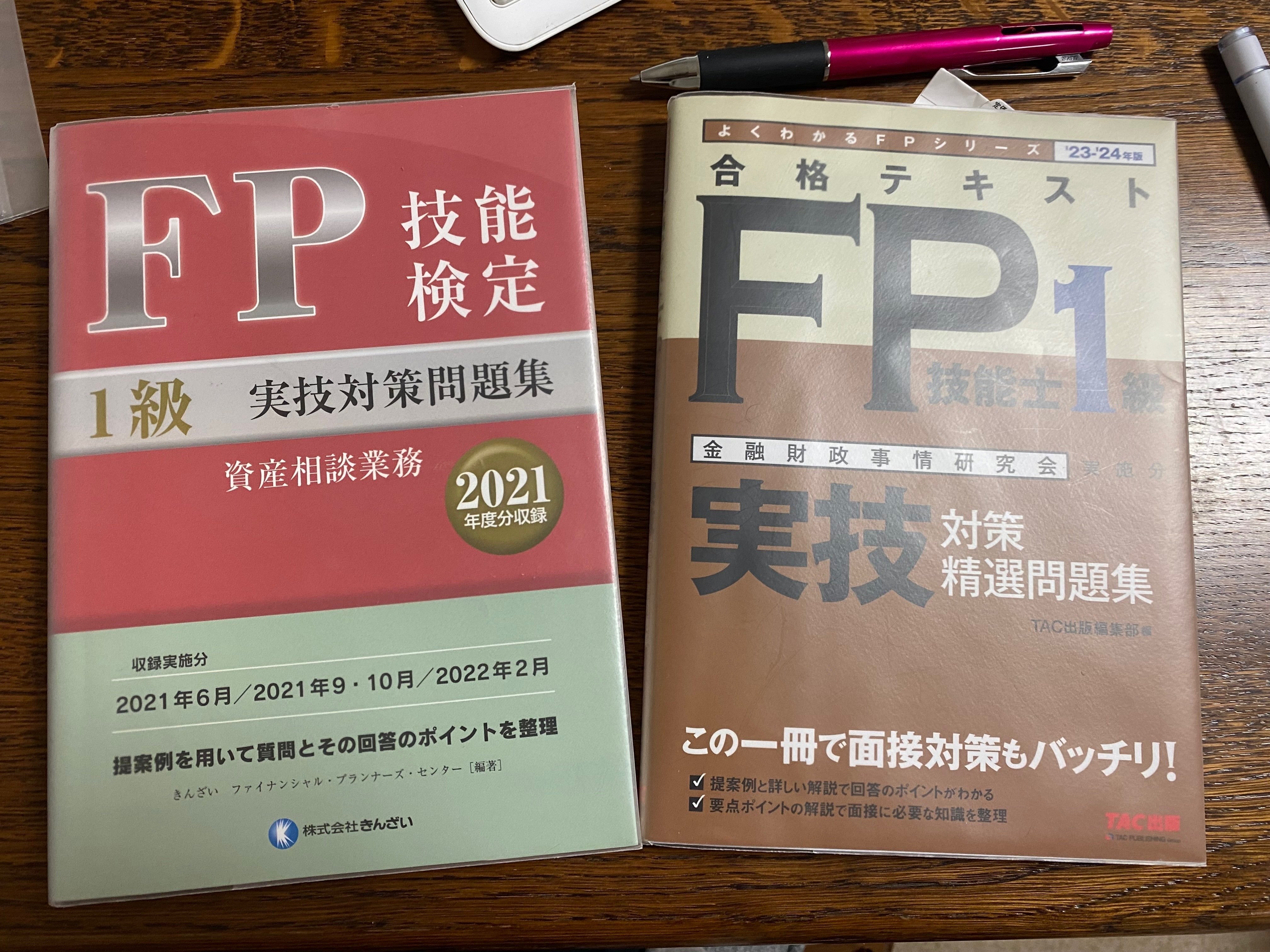 FP技能検定1級実技対策問題集(2020年度分収録) | きんざい