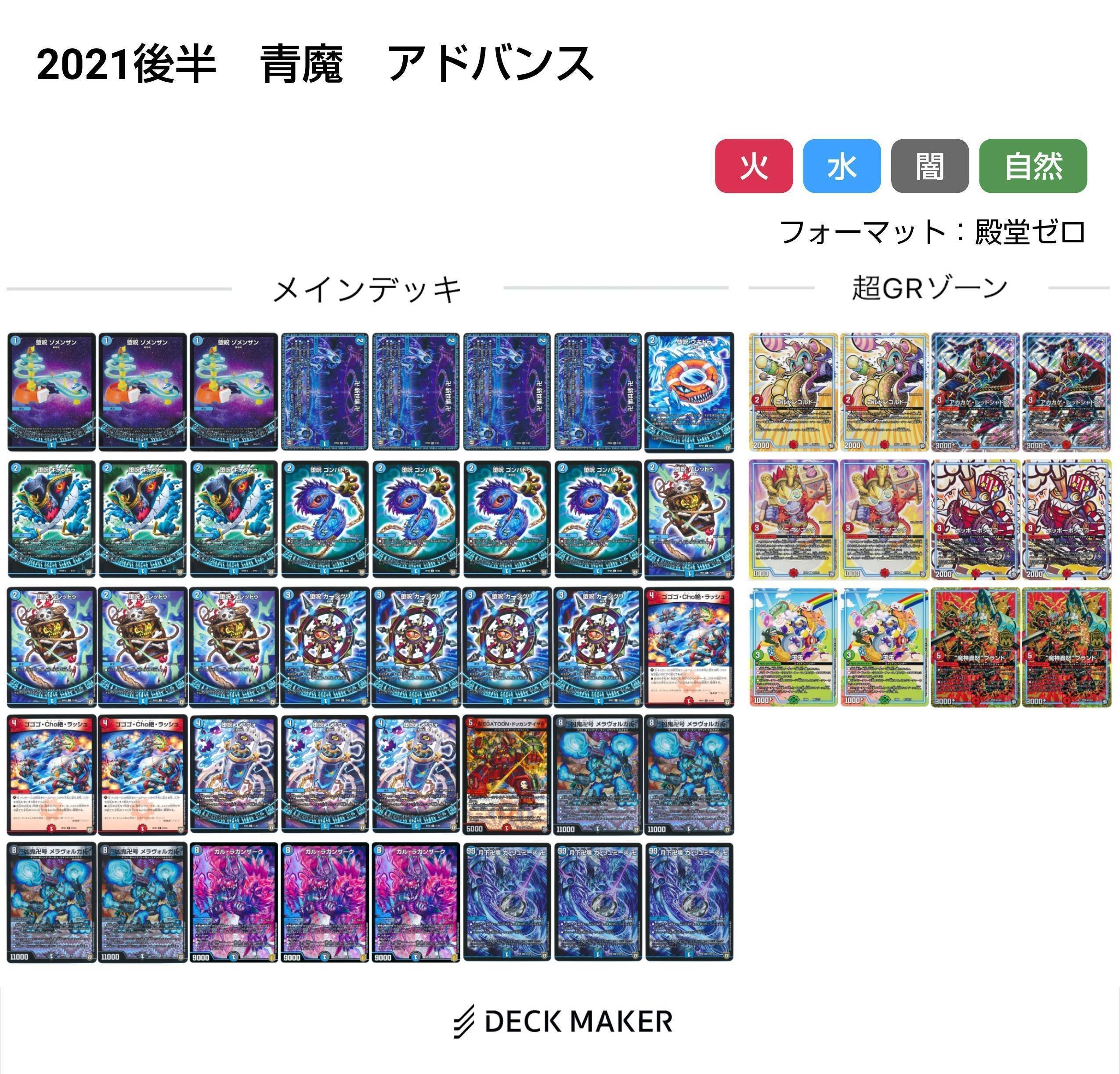 青魔道具　デッキ　高レート　入賞構築 青魔道具 デッキ 高レート 入賞構築 - メルカリ