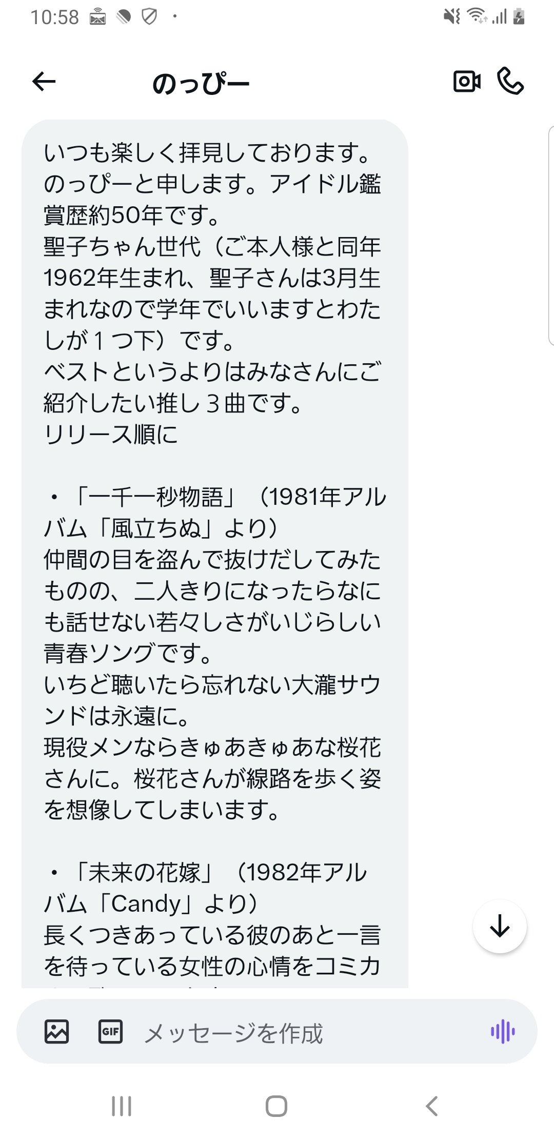 あなたの推したい松田聖子さん曲ベスト3｜栄、覚えていてくれ