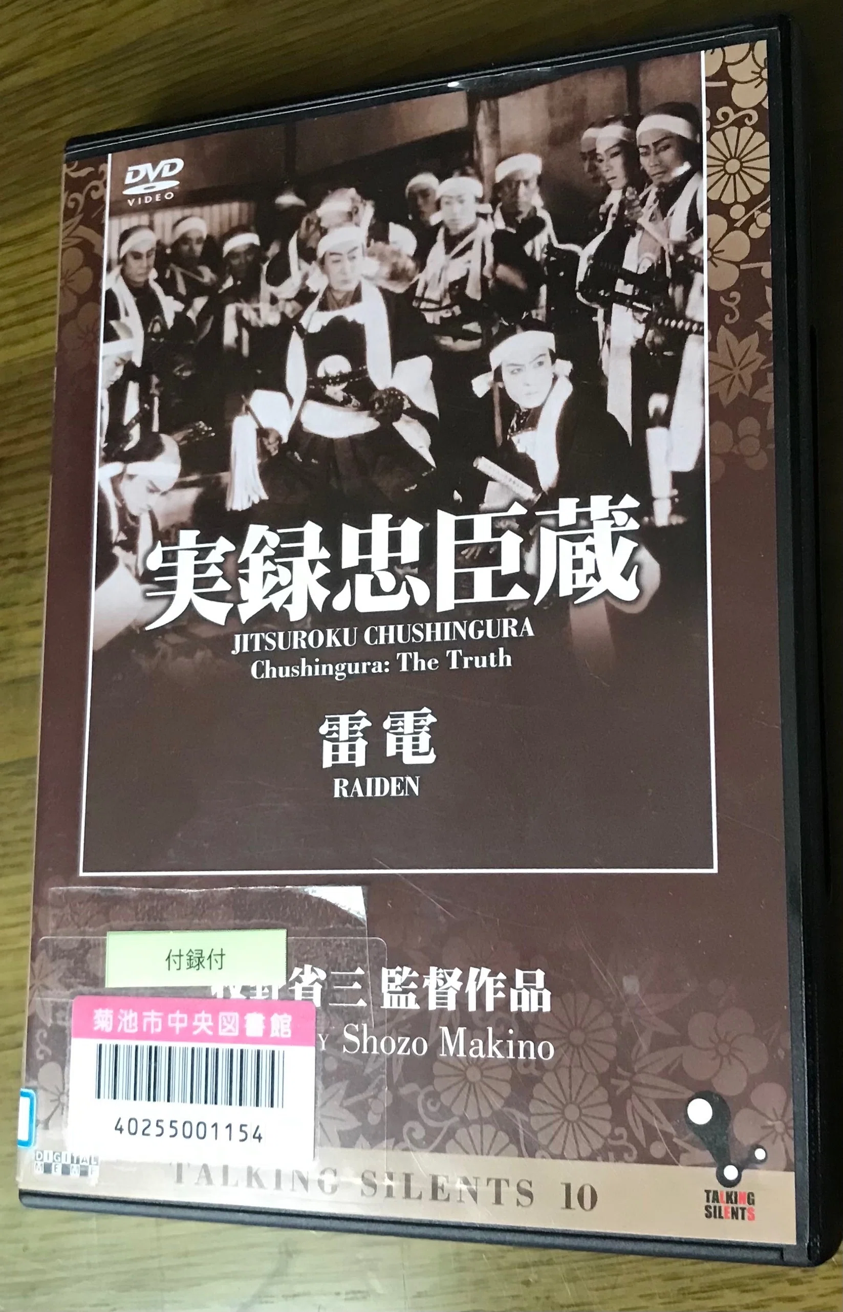 Talking Silents10「実録忠臣蔵」「雷電」 [DVD](品) 【公式通販】