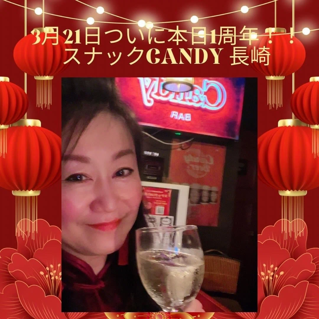 スナックCandy長崎が素晴らしかった｜暇士ひであき(hide)/ただただ生きる