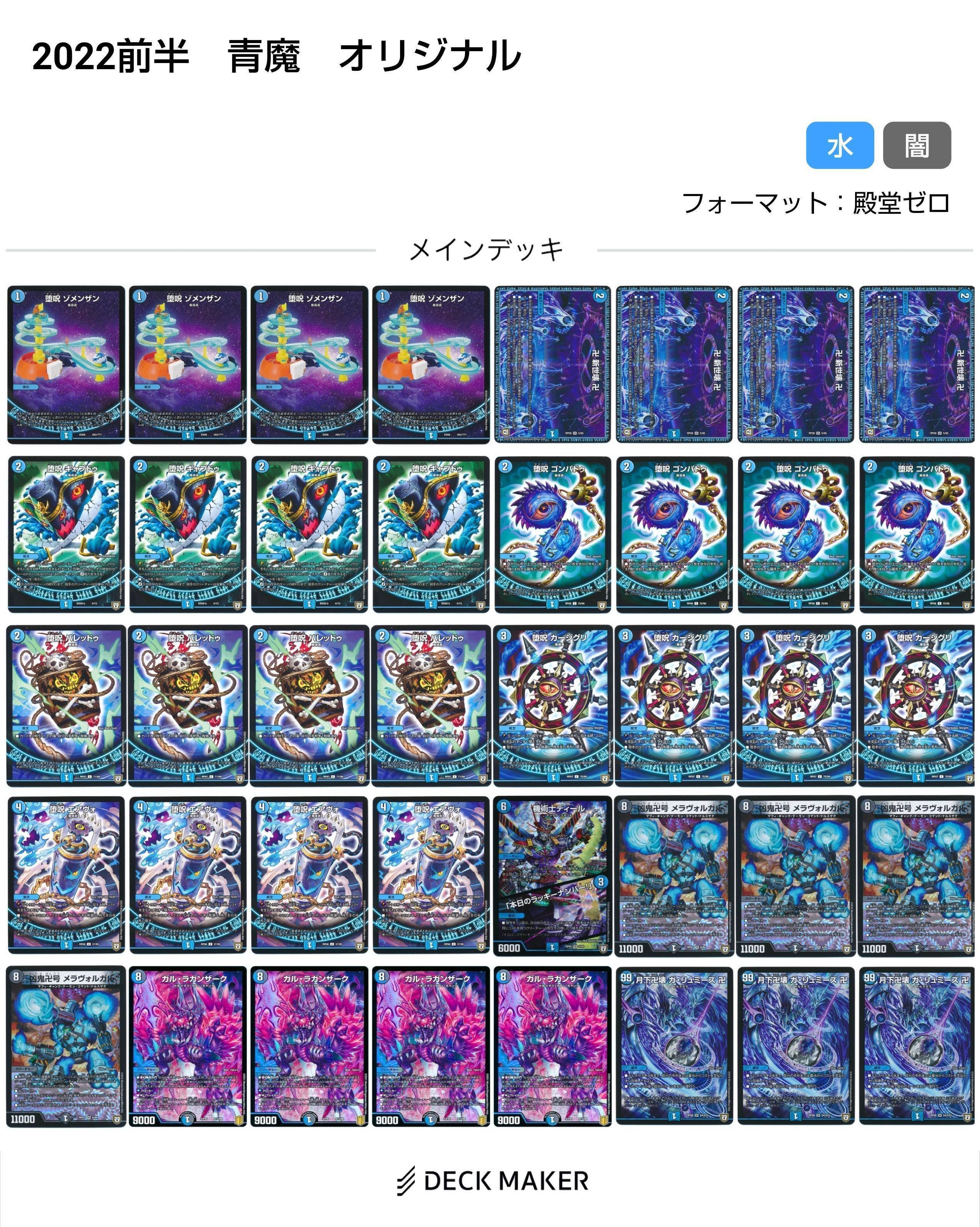 【楽天スーパーセール】 青魔導具変遷(2018～2024)【DMデッキヒストリー#2】｜れもん デュエルマスターズ
