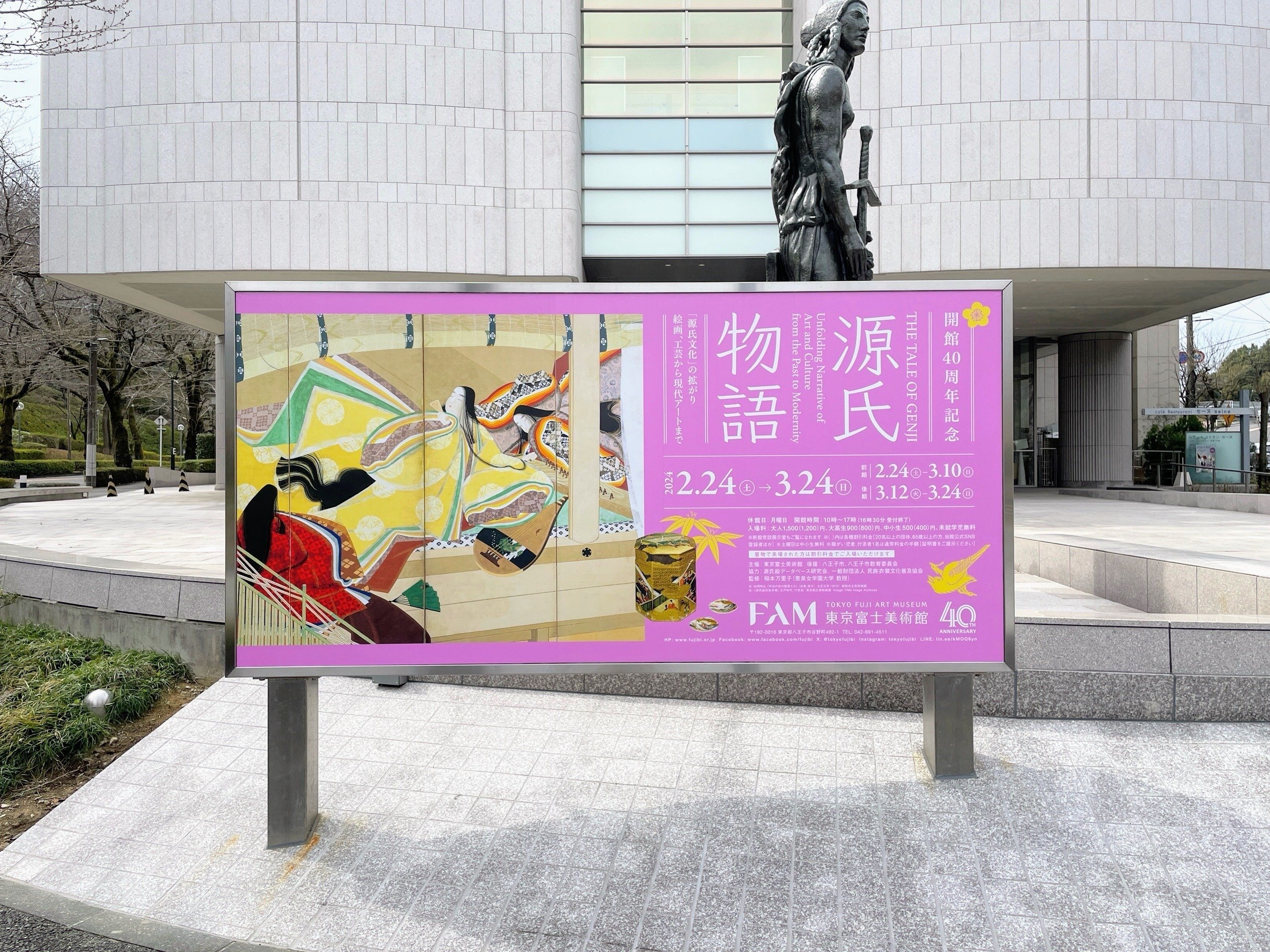 源氏物語 THE TALE OF GENJI ─「源氏文化」の拡がり 絵画、工芸