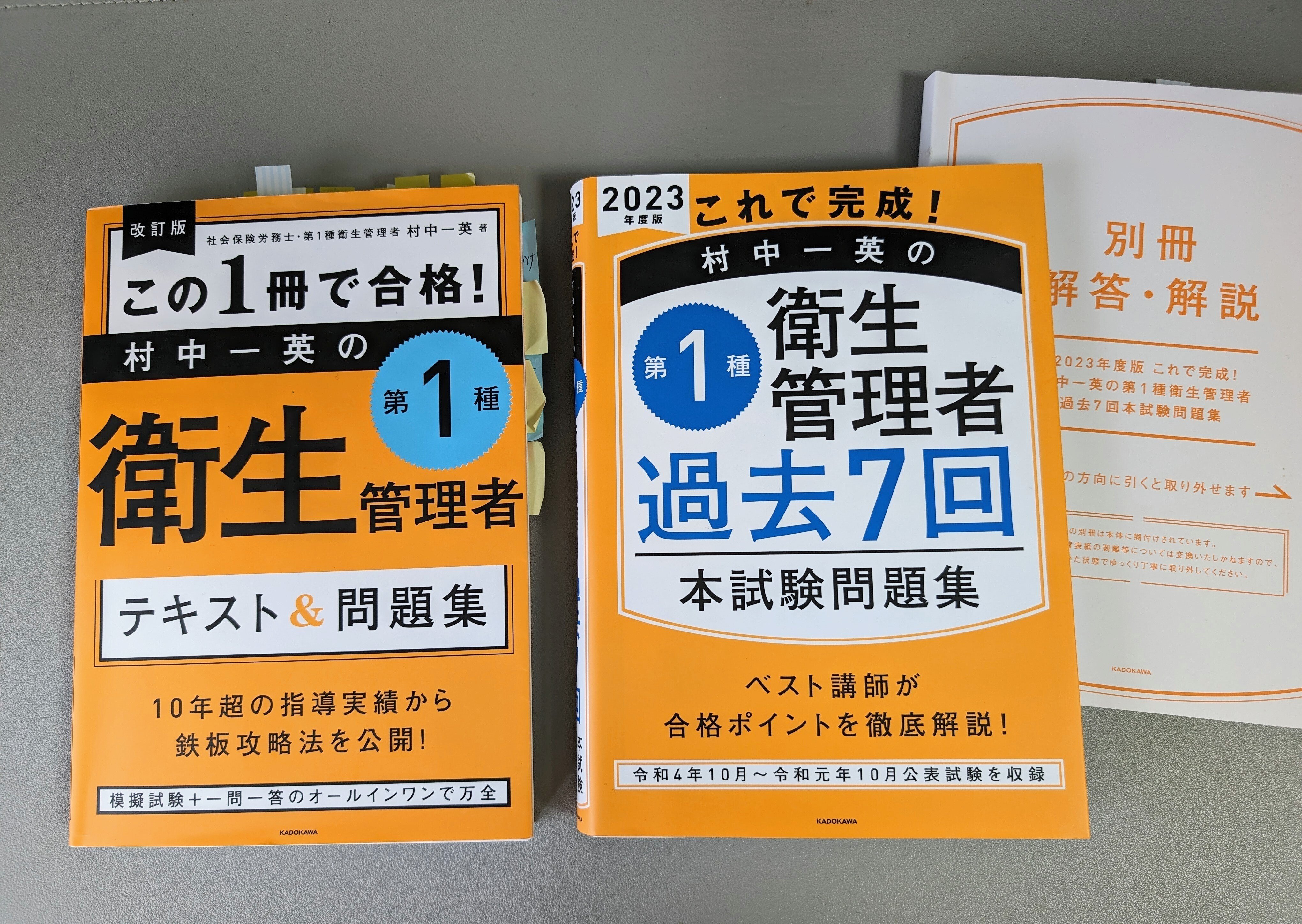 2023年版 ズバリ合格！ここが出る！第1種衛生管理者テキスト