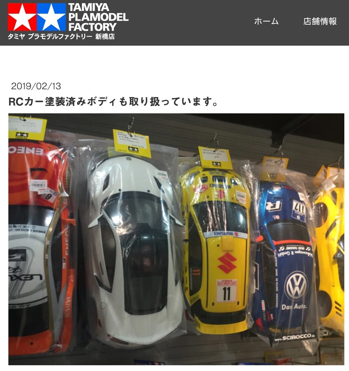 ラジコンボディ 制作受付ページ エレガント