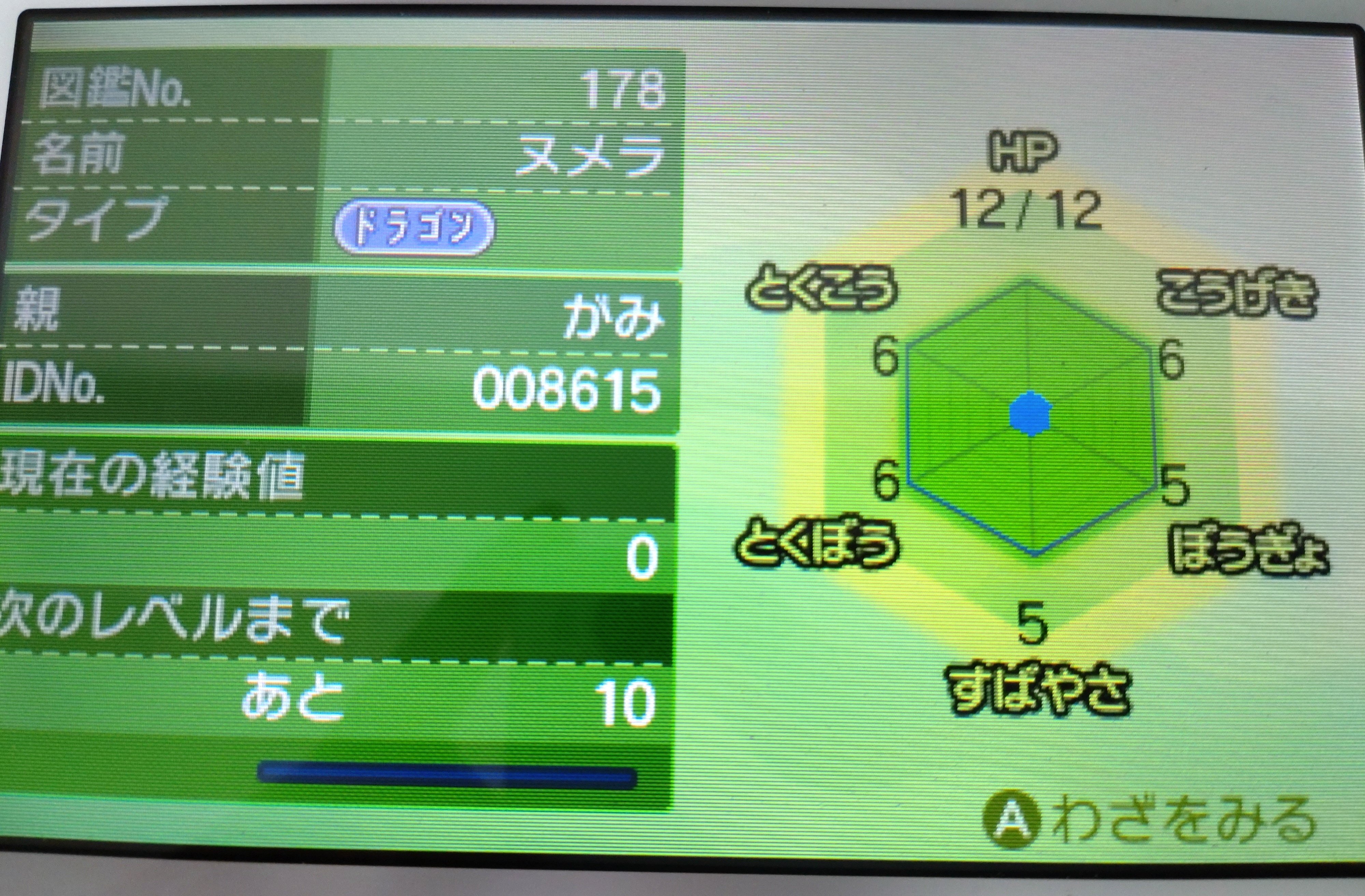 ポケモンSM]乱数調整を駆使して春祭り色ヌメラを孵化する｜がみ
