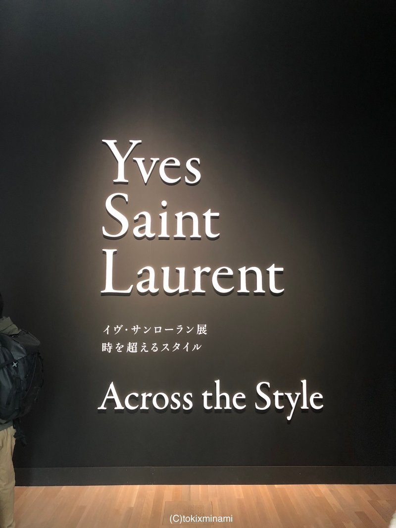 Yves Saint Laurent Across the Style イヴ・サンローラン展 時を超えるスタイル