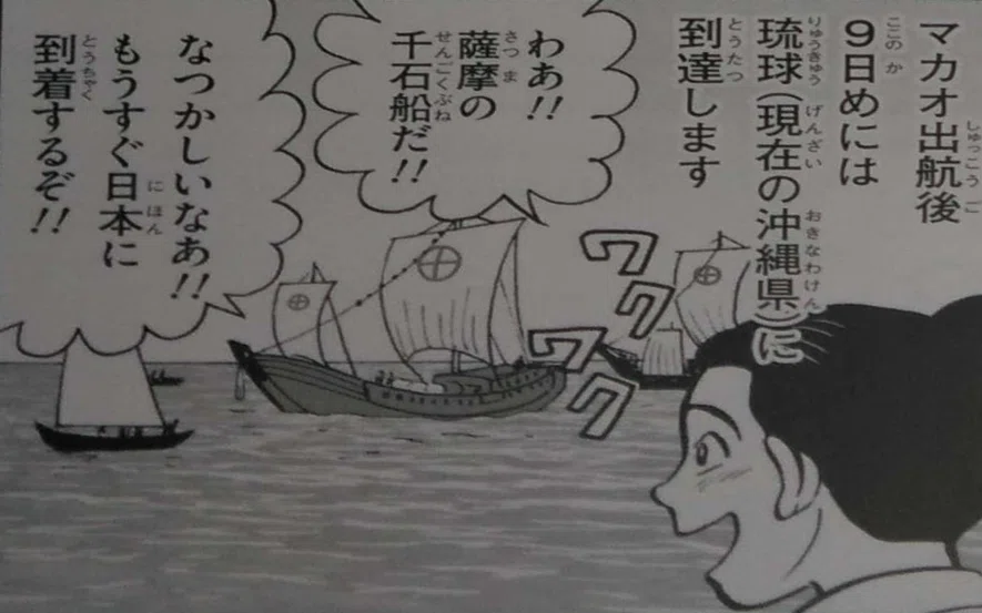 ベッテルハイム伝』第1章「琉球への目覚め」｜篠田泰之