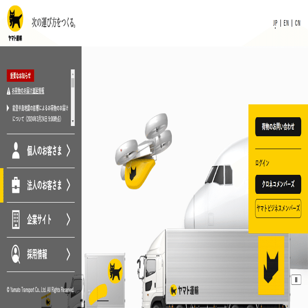 クロネコヤマト宅急便約款を読み解いてみた｜利用規約ウォッチャー