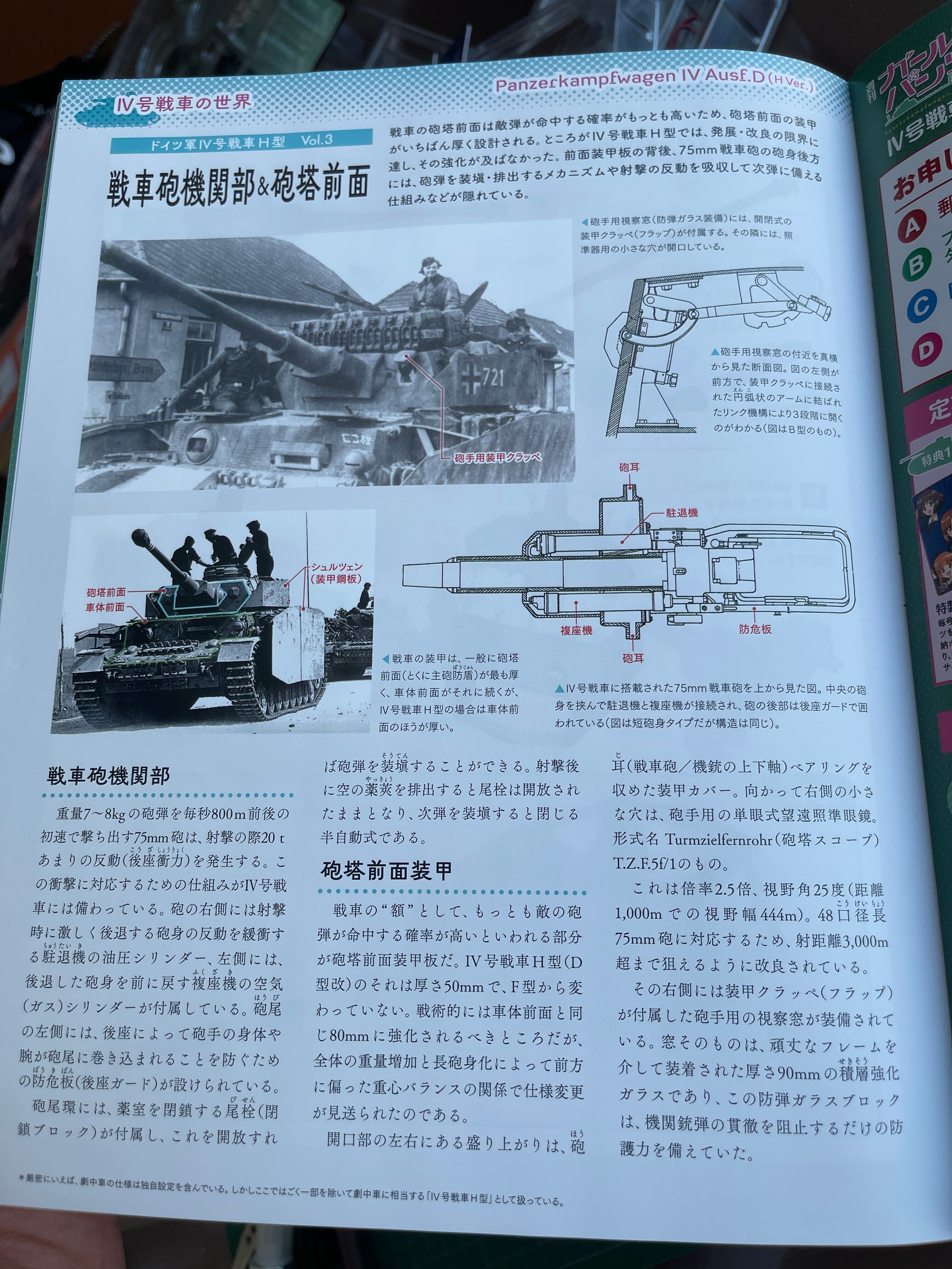 003】アシェットの週刊ガルパンを作ってみる - 戦車砲編｜呂翼東