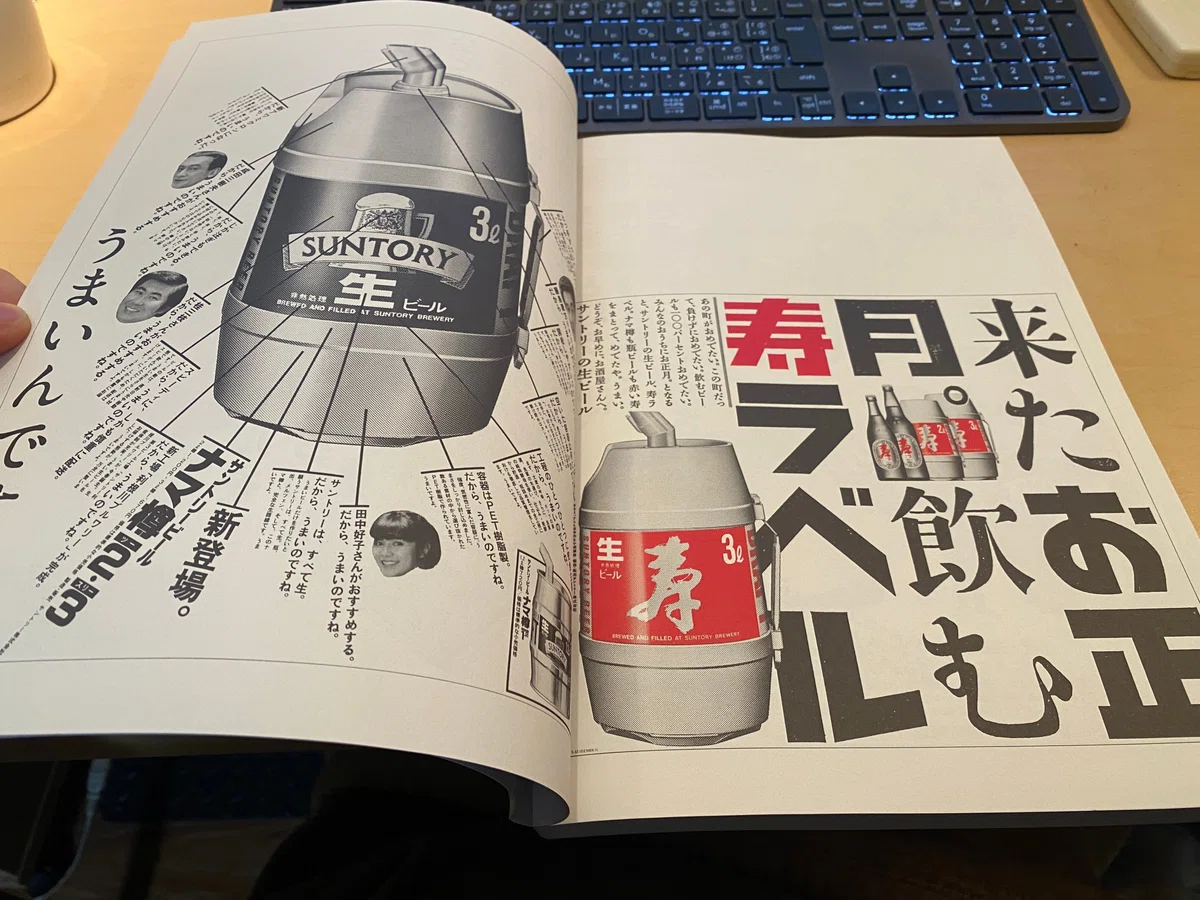 副田高行さんから学ぶ『新聞広告』と『アートディレクション』|UEMATSU【デザイナー】