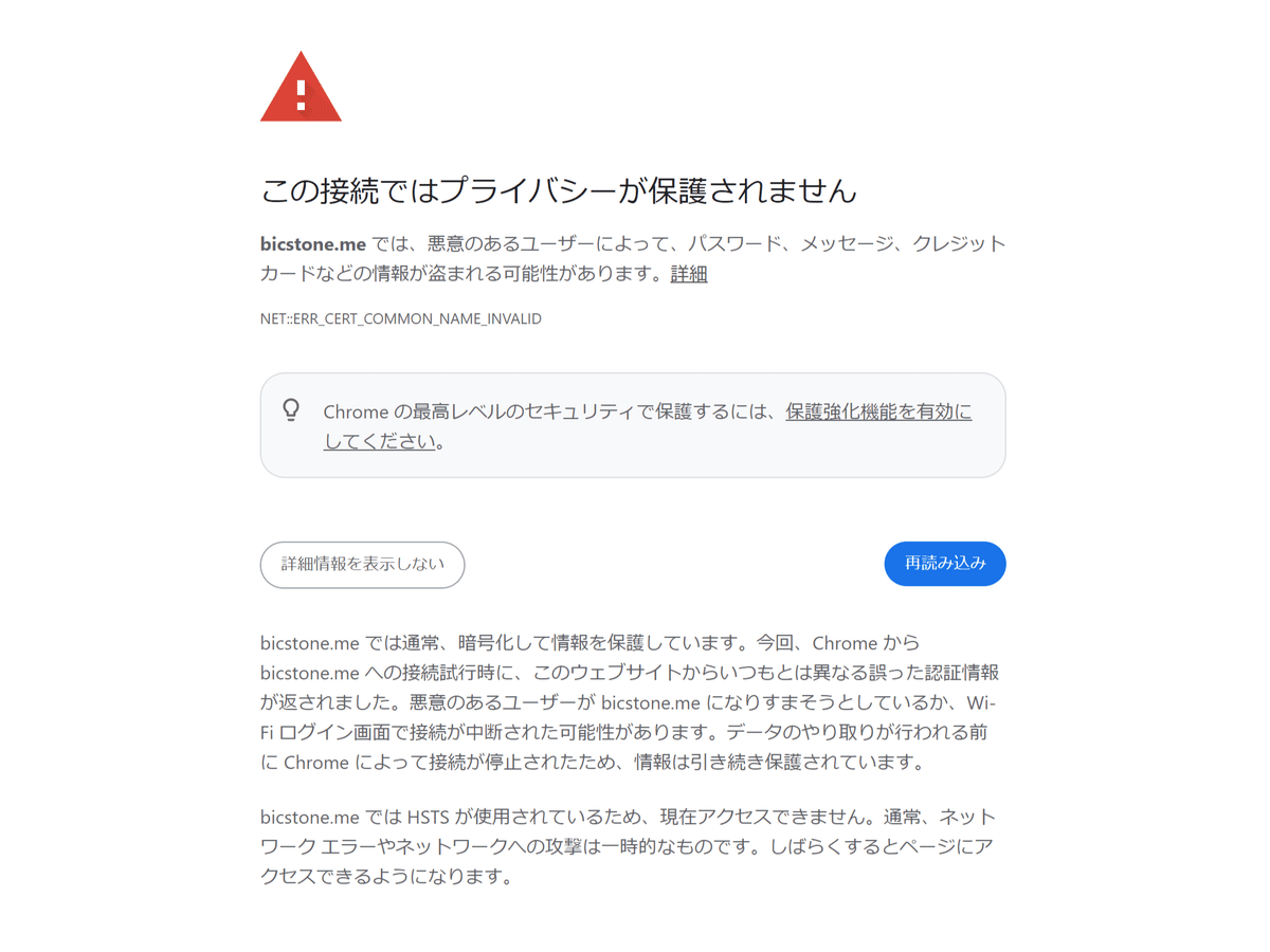 HSTSが使用されているため、現在アクセスできません」の対処方法