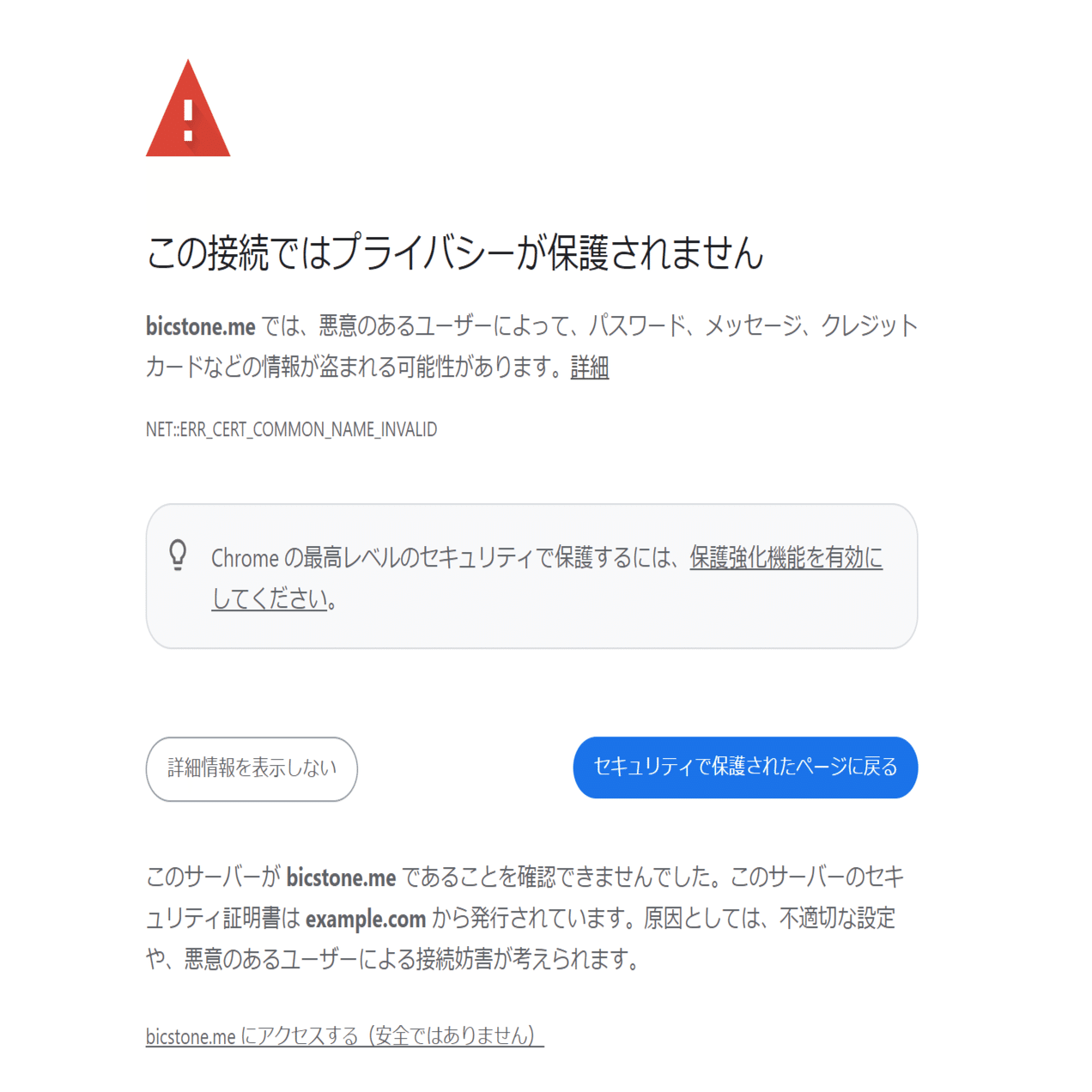 間様確認ページ HSTSが使用されているため、現在アクセスできません」の対処方法