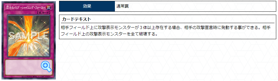 閃光のバリア －シャイニング・フォース－」のカルテ(クソカード