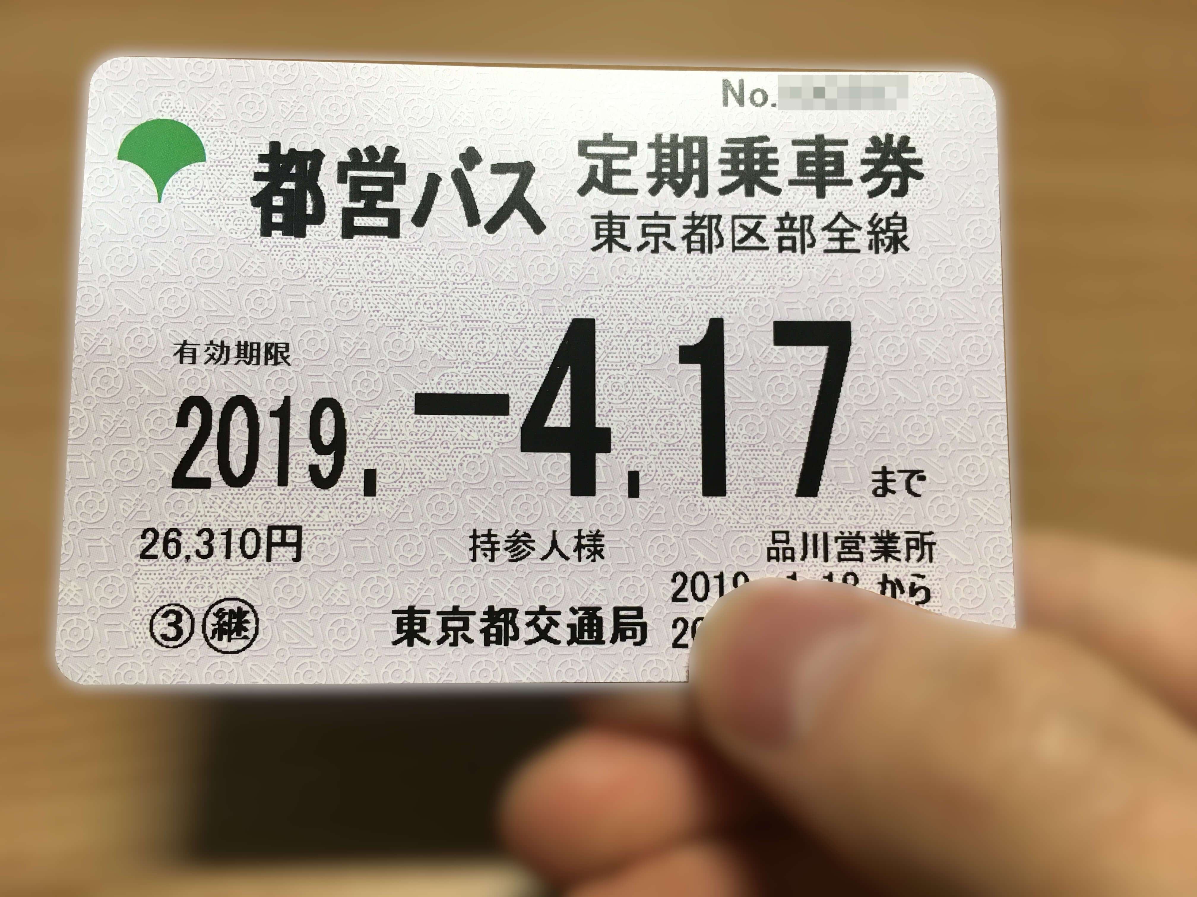 都バスの定期券。ICカードにするか磁気カードにするかを比較してみた