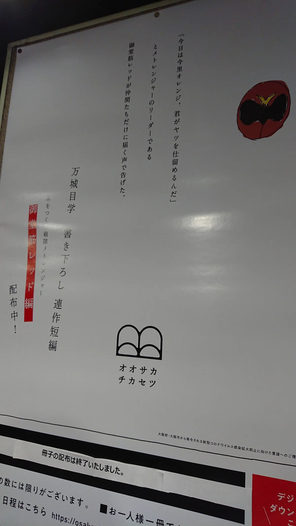 祝2周年】今こそメトレンジャーへの愛を語りたい｜赤いラジオ日記