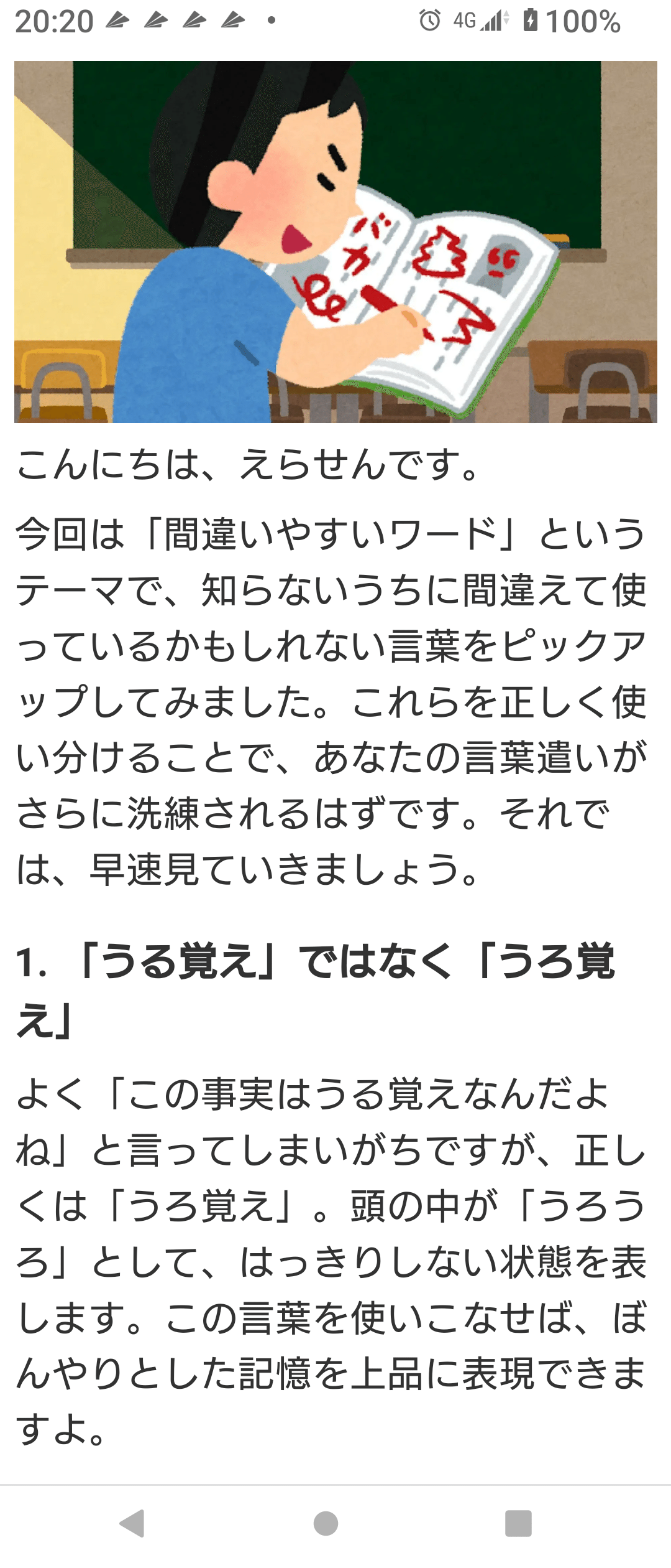 間違ってたら恥ずかしい日本語７選｜ともかず3462