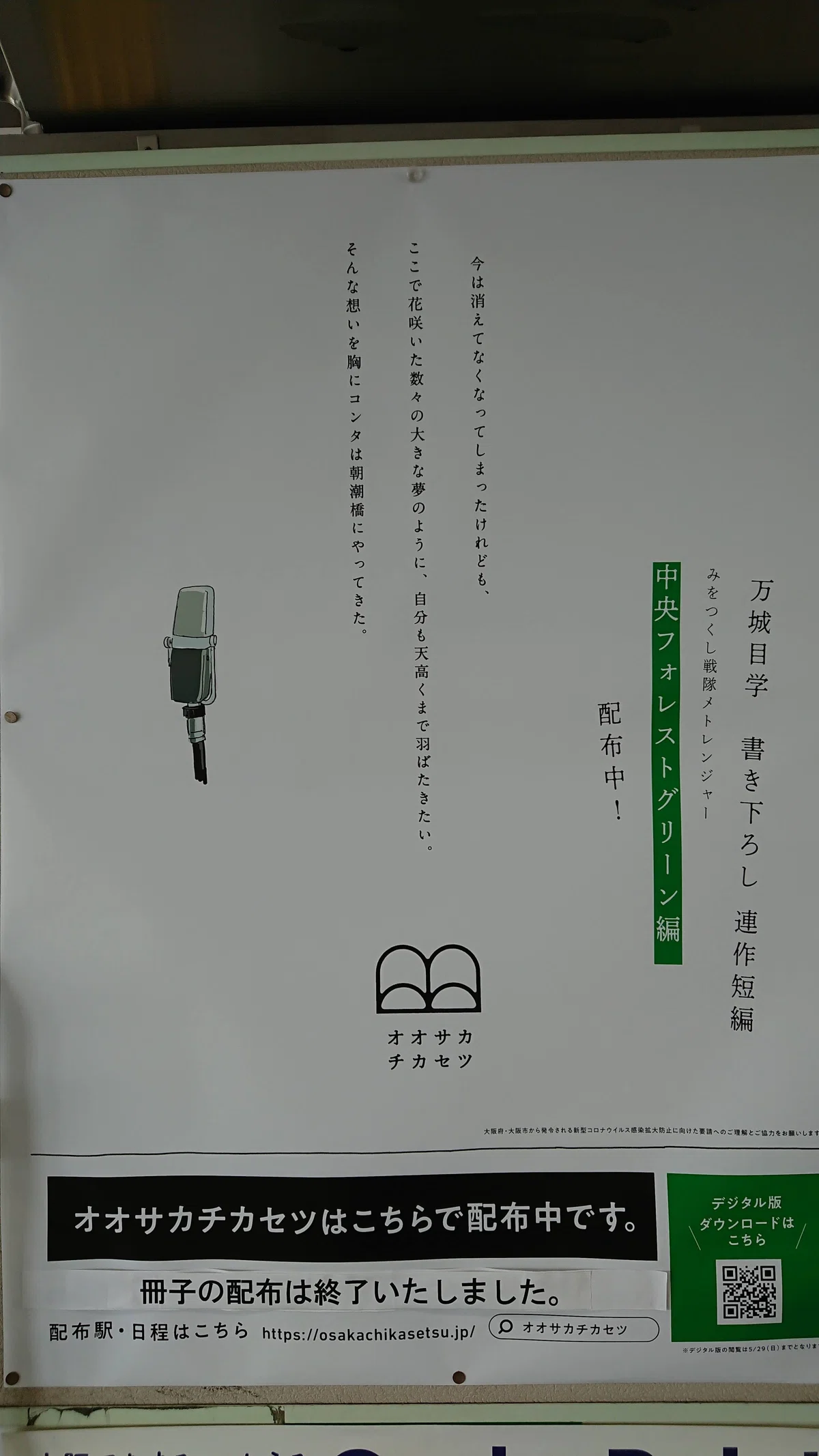 祝2周年】今こそメトレンジャーへの愛を語りたい｜赤いラジオ日記