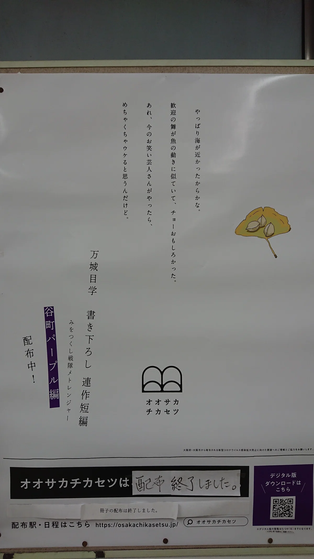 祝2周年】今こそメトレンジャーへの愛を語りたい｜赤いラジオ日記