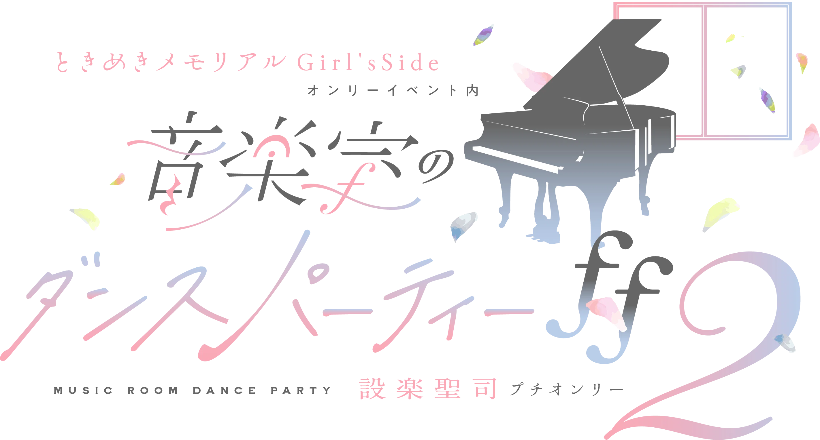 総括】設楽聖司さんの対面プチオンリーを開催しました【実録】｜お祭り