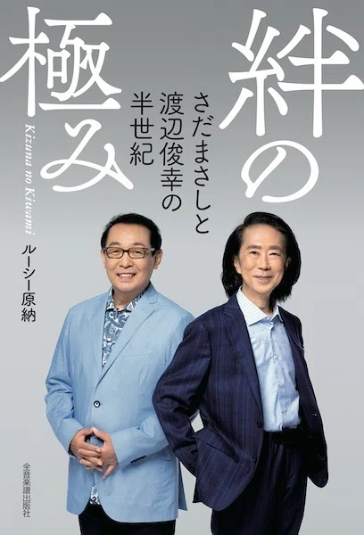 渡辺俊幸さん「事故で一命を取りとめた後、瞑想に出会った」｜超越瞑想