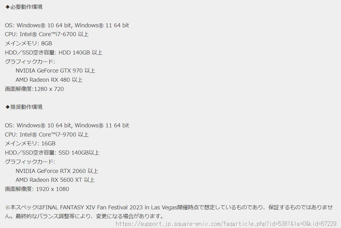 ファイナルファンタジーXIV: 黄金のレガシーの動作環境（旧）｜ロニー