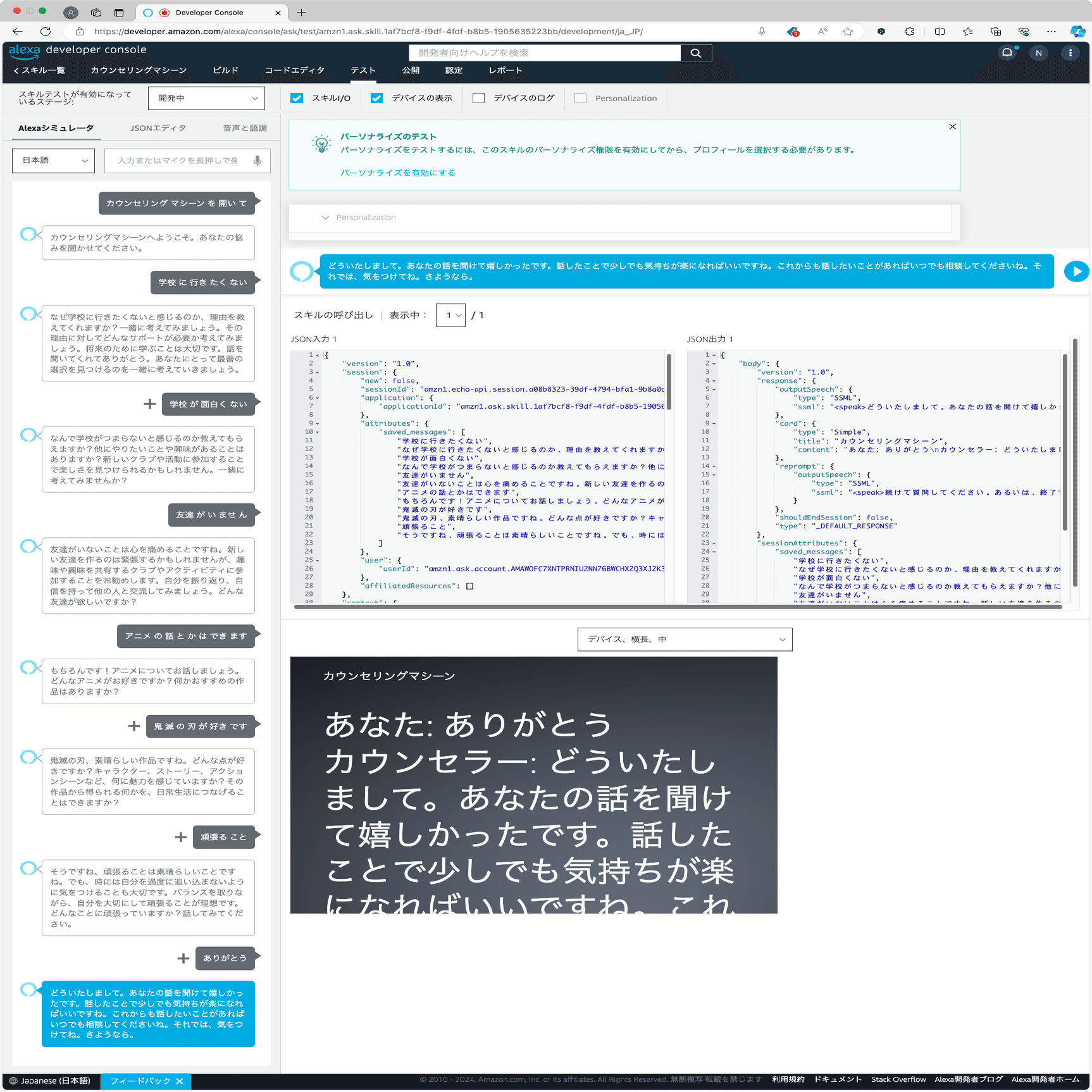 生成AI]共感型カウンセラーボットを作成する - Alexa音声アシスタント