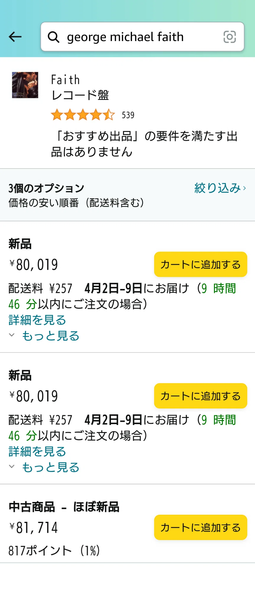 7インチ盤専門店雑記495「80sアナログレコードの価値」｜タカヤマ 元