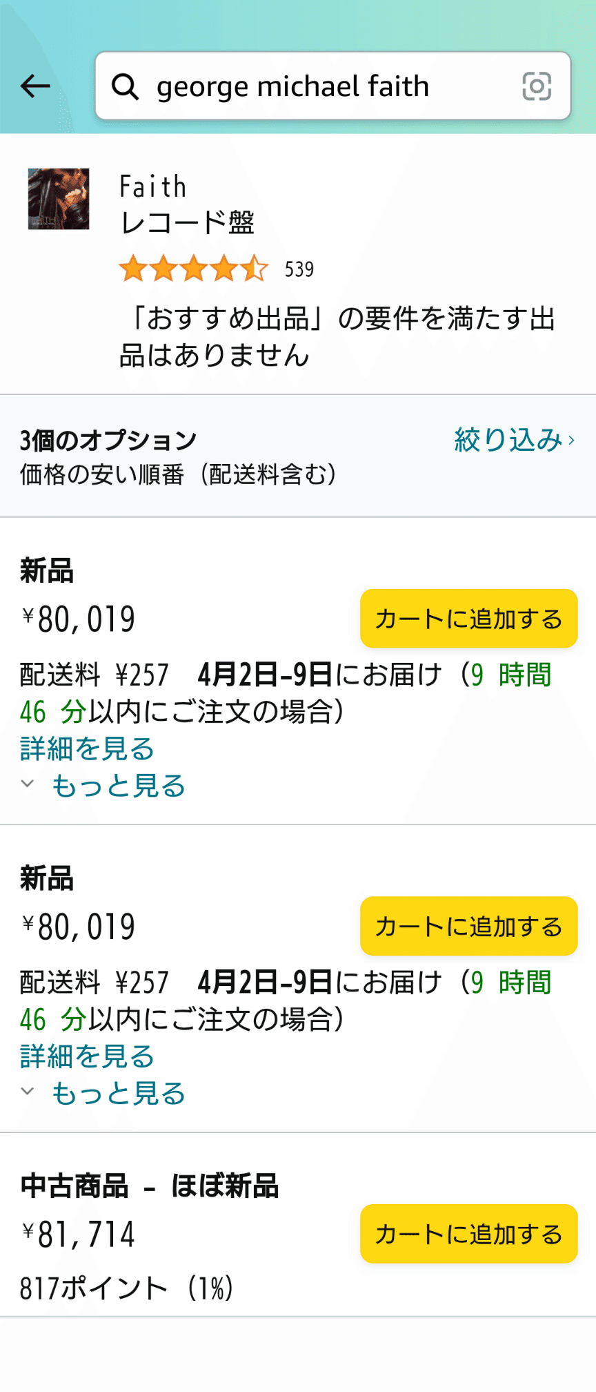 7インチ盤専門店雑記495「80sアナログレコードの価値」｜G2