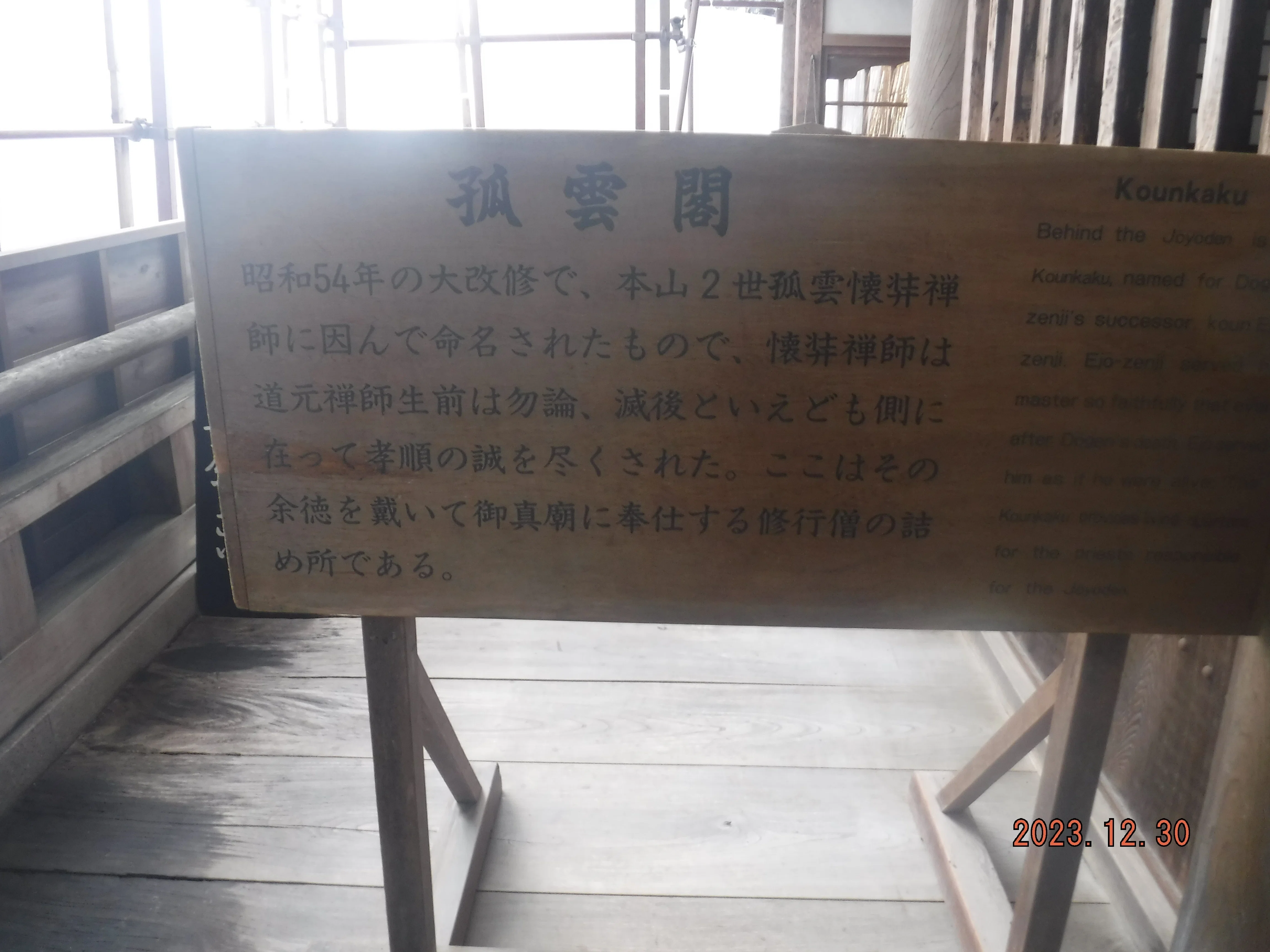 曹洞宗 大本山「永平寺」｜toyotaboxy