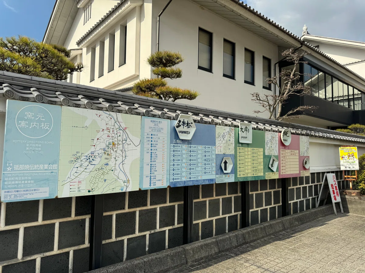 焼物の町 砥部町｜miko