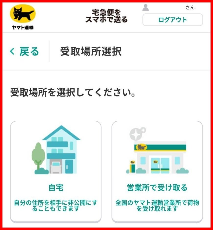 匿名配送】やりかた簡単！画像付き！安心して交換便ができる｜麻理