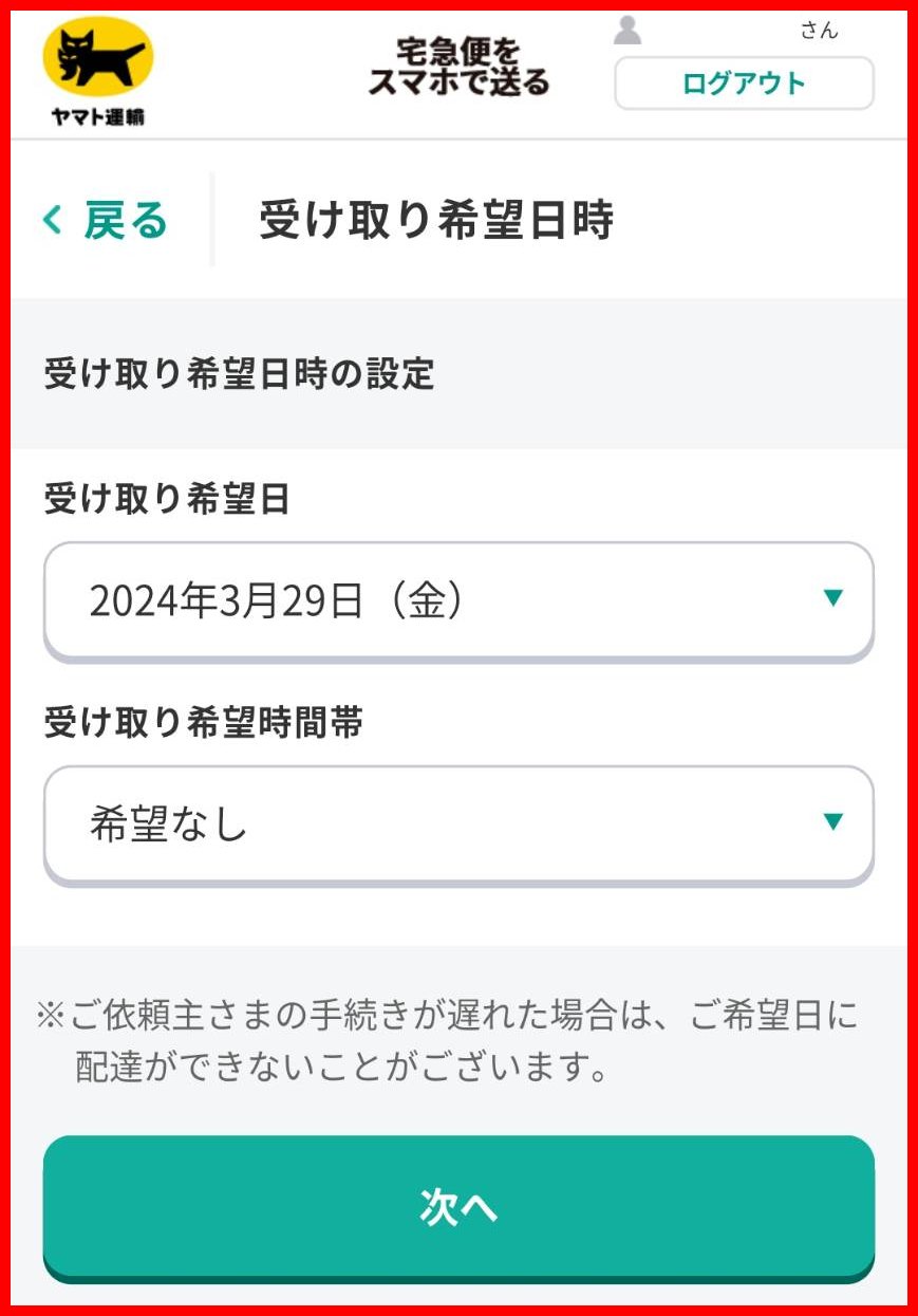 匿名配送】やりかた簡単！画像付き！安心して交換便ができる｜麻理