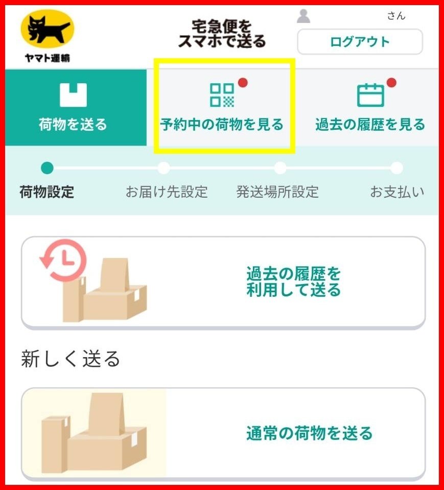 匿名配送】やりかた簡単！画像付き！安心して交換便ができる｜麻理