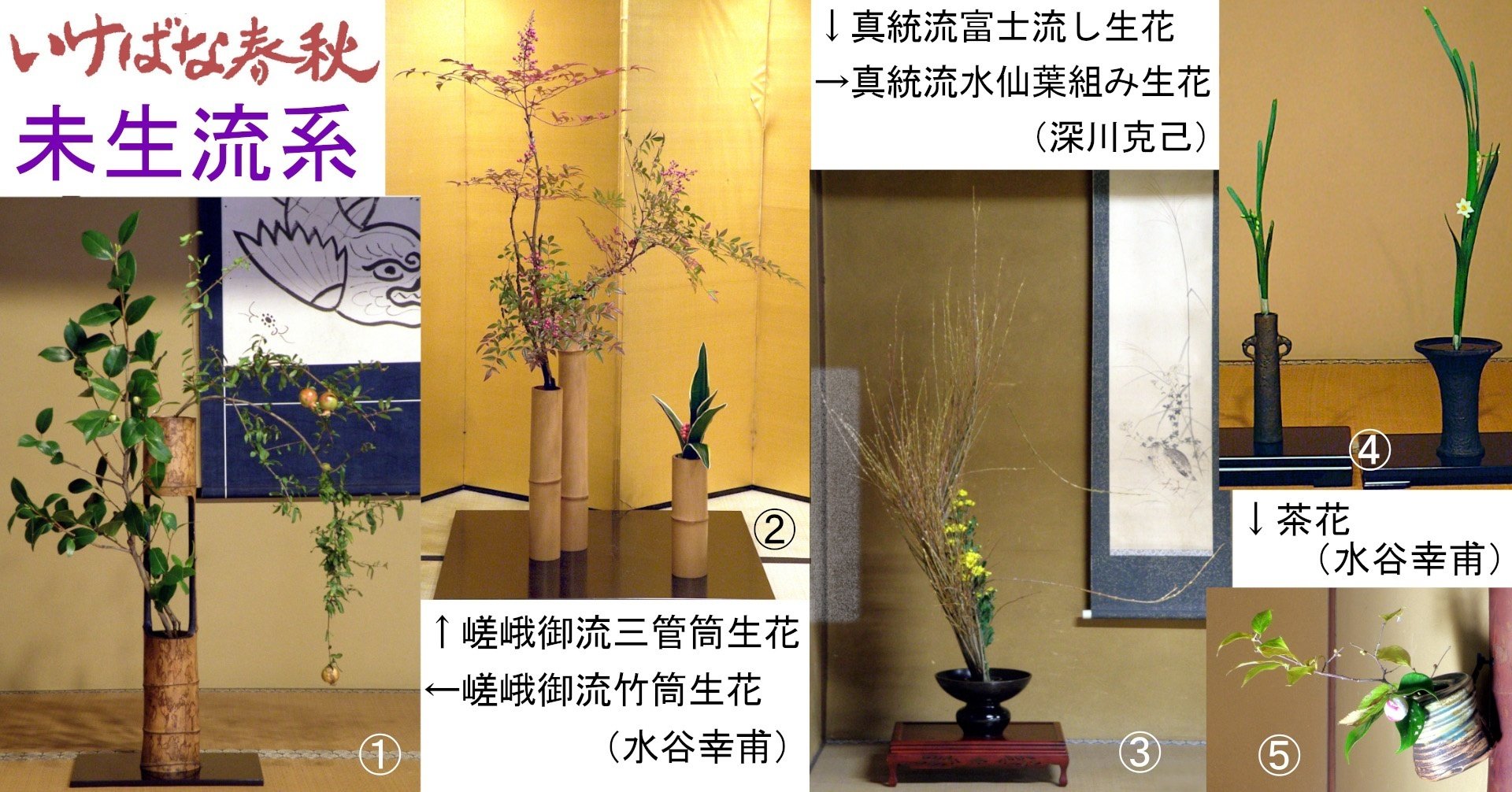 様々なる意匠」 広瀬典丈｜いけばなスペース