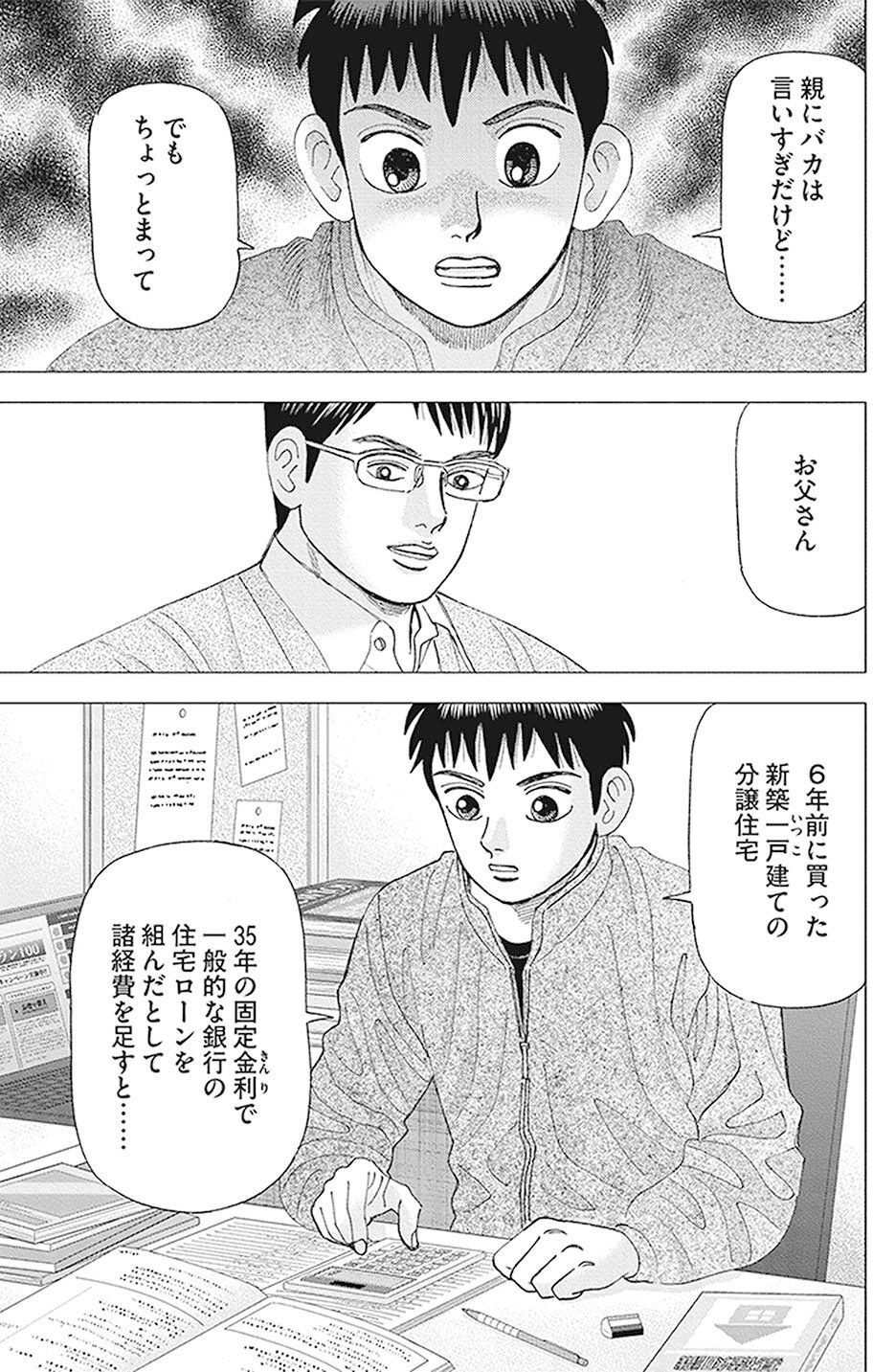 賃貸か、持家か(『インベスターZ』第118話)｜ドラゴン桜（三田紀