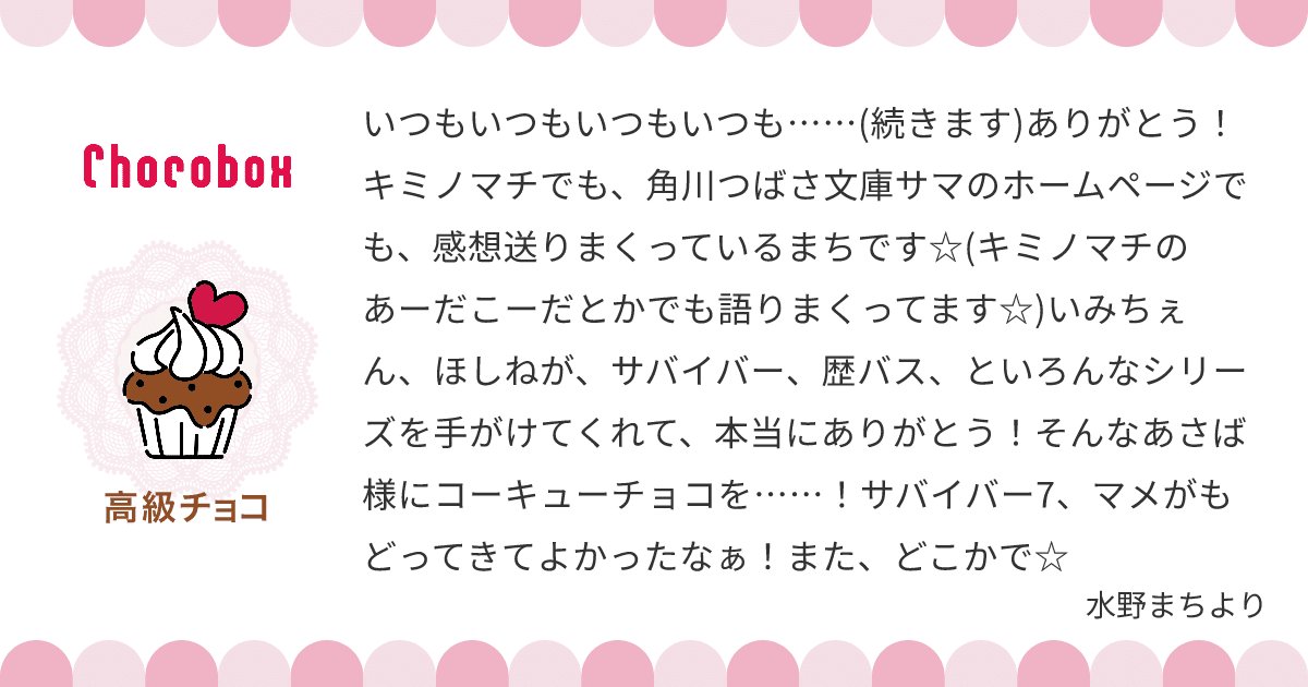 バレンタインチョコBOXお返事⑧いろいろその1｜あさばみゆき