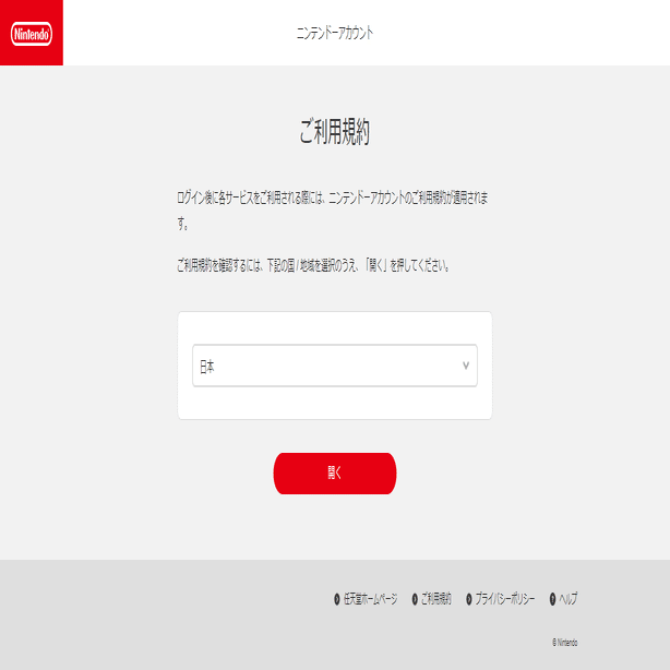 Nintendo Switch】ニンテンドーアカウント利用規約を読み解いてみた