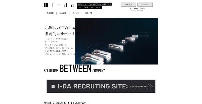 株式会社IDA（イーダ）