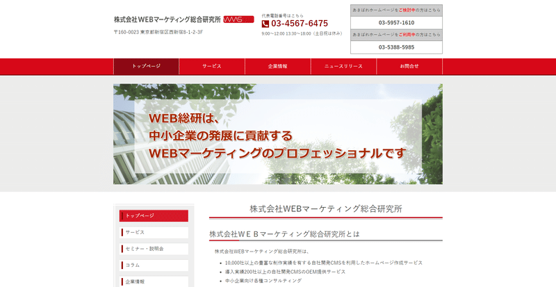 株式会社Webマーケティング総合研究所