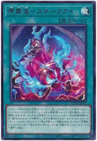 遊戯王マスターデュエル3月編 勇者罪宝スネークアイの巻｜なうち