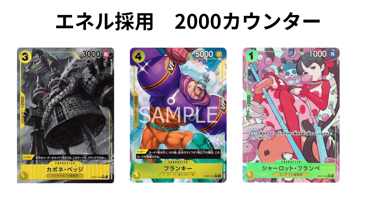 エネル トリガーカード 1000 攻撃力 黄)エネル − FEATURE｜ONE PIECEカードゲーム公式サイト｜ワンピース