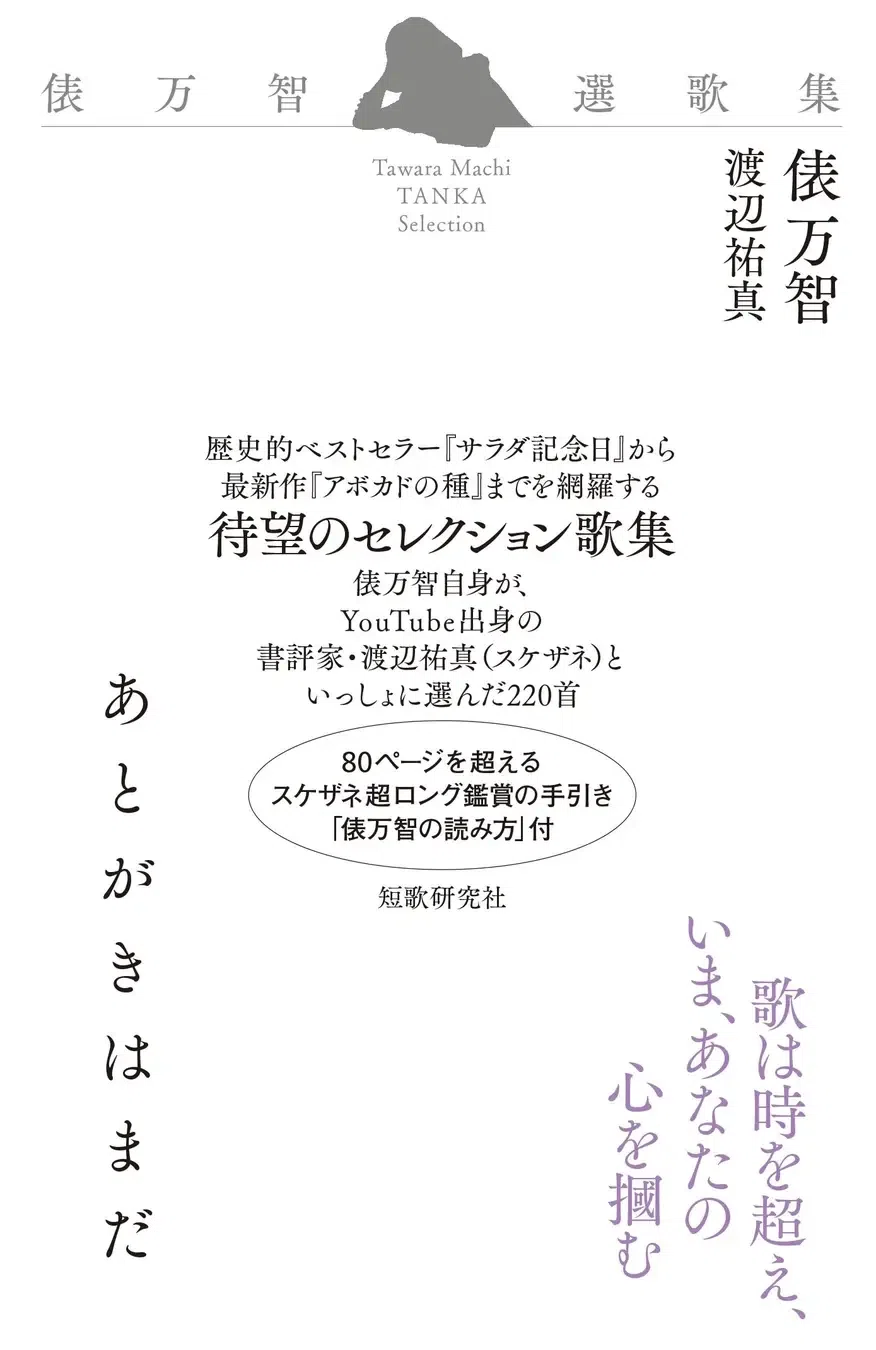 渡辺祐真(スケザネ)の自己紹介・活動まとめ（2024年〜）｜渡辺祐真