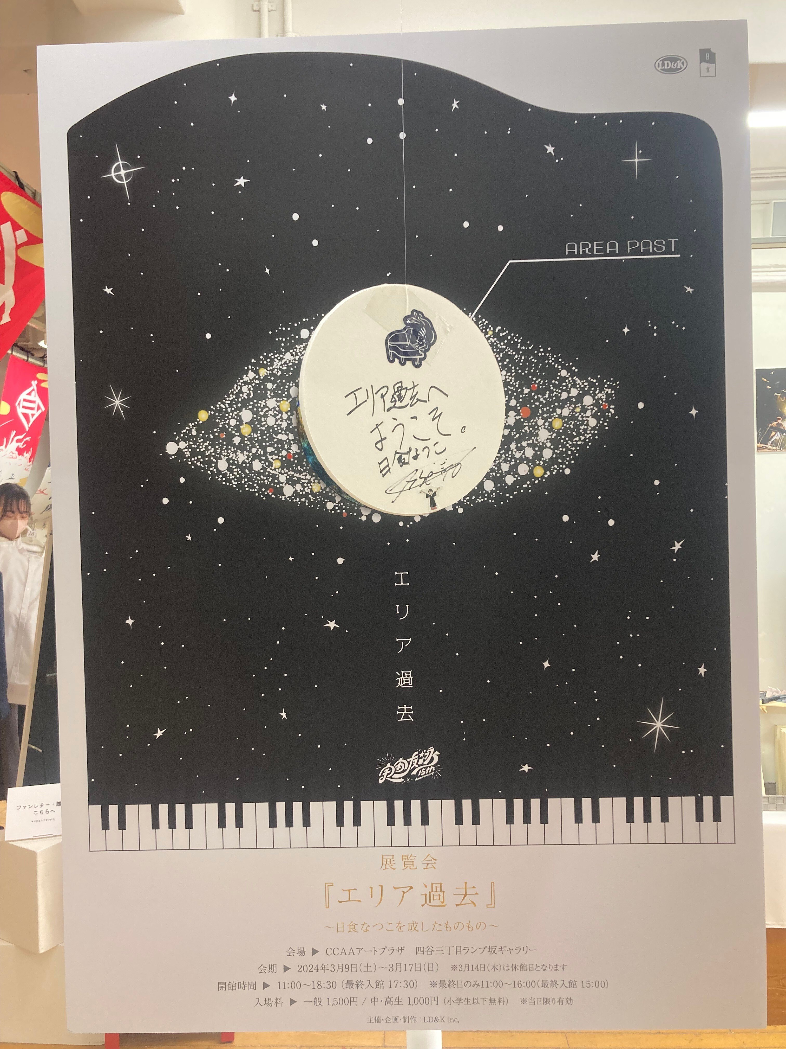 日食なつこさんの魅力｜かつお