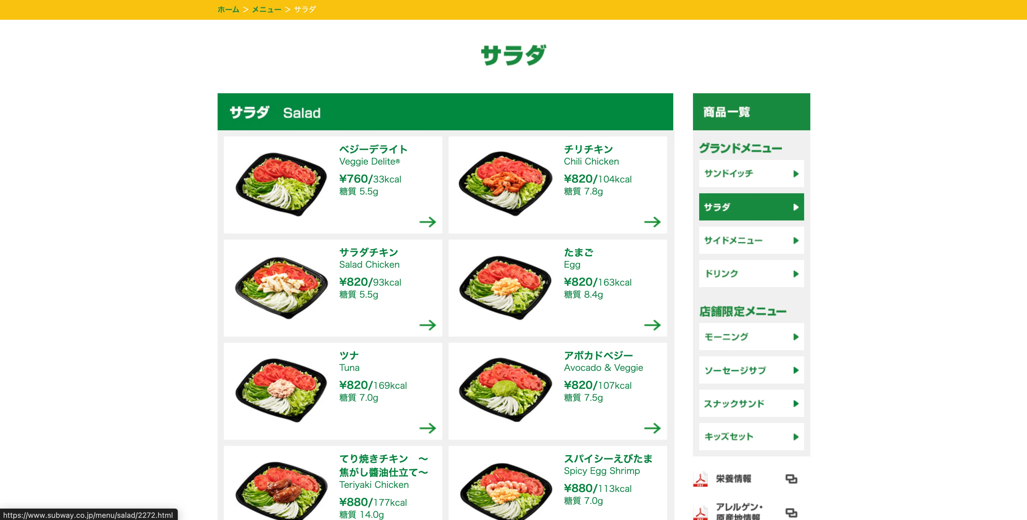 公式サイトを見てみる 〜SUBWAY編〜｜ハット