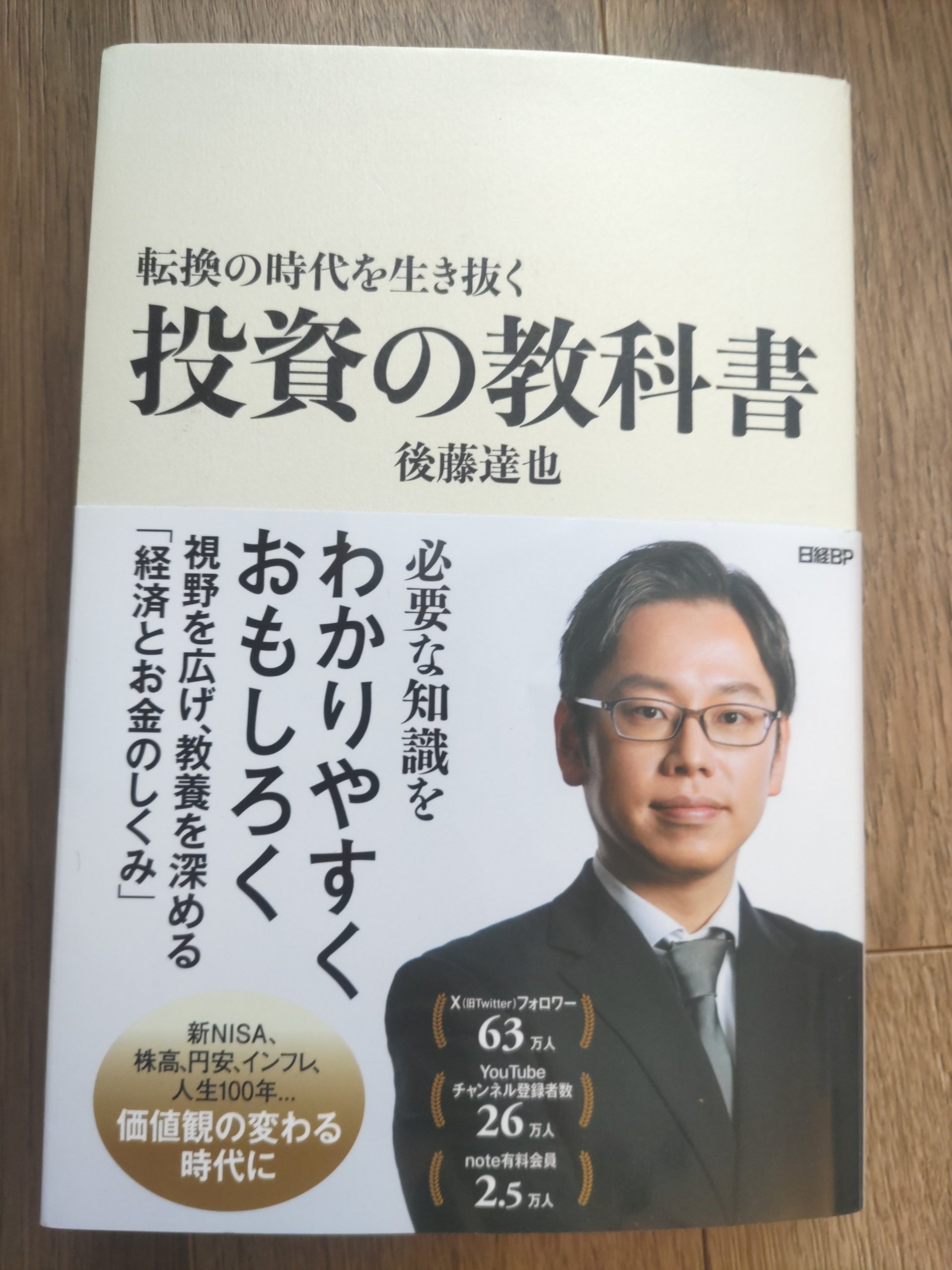 今話題の、投資についての本を2冊、読み比べしてみました～大人の読書