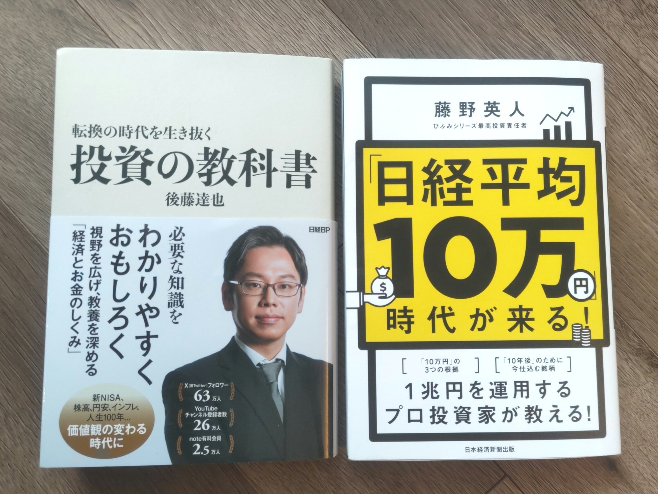 今話題の、投資についての本を2冊、読み比べしてみました～大人の読書
