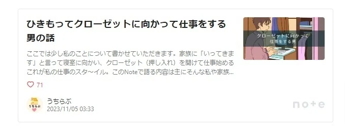 ひきもってクローゼットに向かって仕事をする男の話