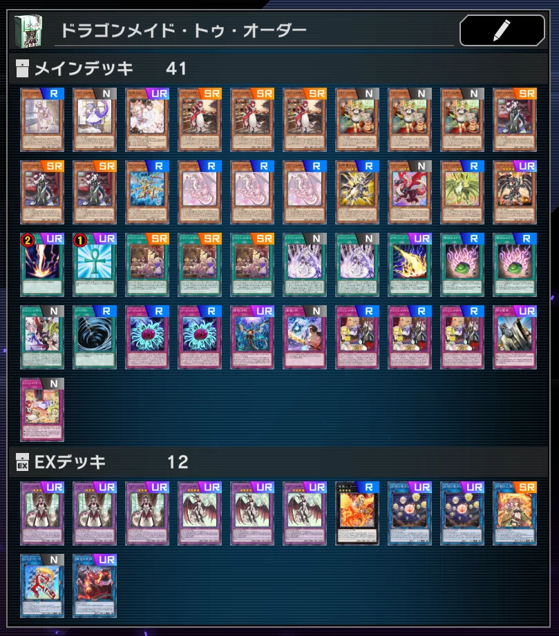 Mr.K様 オーダーメイド 遊戯王 デッキ作成 マスターデュエルで初心者がプラチナランクに到達できたドラゴンメイド