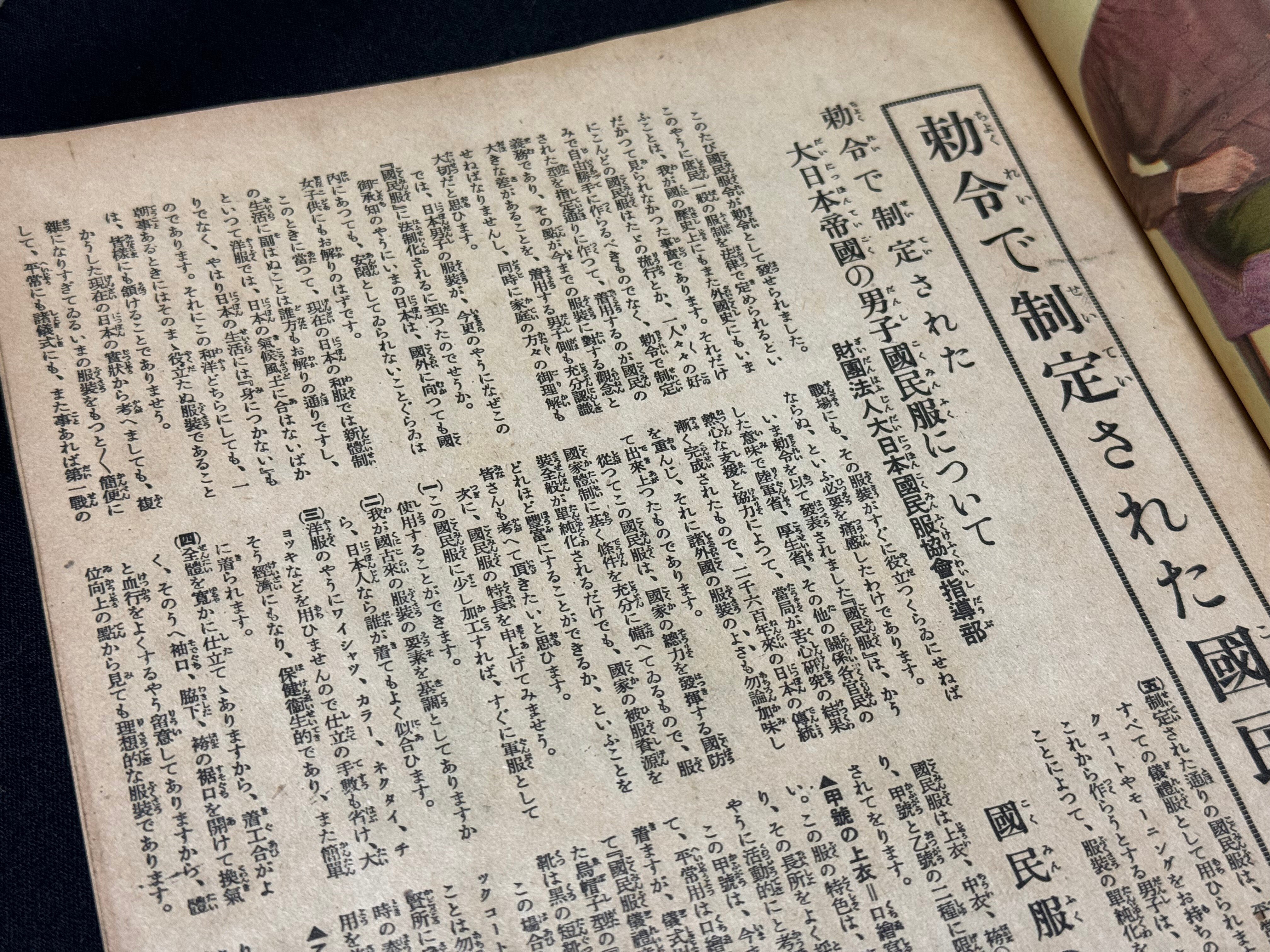 3年がかりの研究の末、勅令で定められた「国民服」とはー「事あれば第